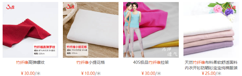 竹纤维<a href=//sxhpys.com/ target='_blank'>面料</a>价格多少
